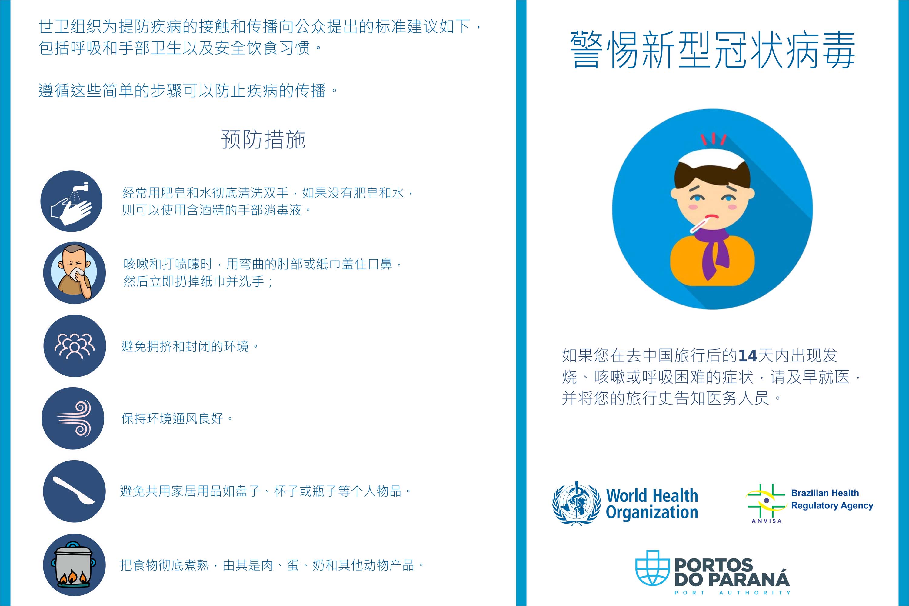 A empresa pública Portos do Paraná intensificou as medidas sanitárias e práticas de controle de tripulação para minimizar os riscos de infecção pelo novo coronavírus. Seguindo regulamentações sanitárias internacionais, a autoridade portuária segue um protocolo diferenciado para embarcações e tripulantes vindos das áreas epidêmicas.